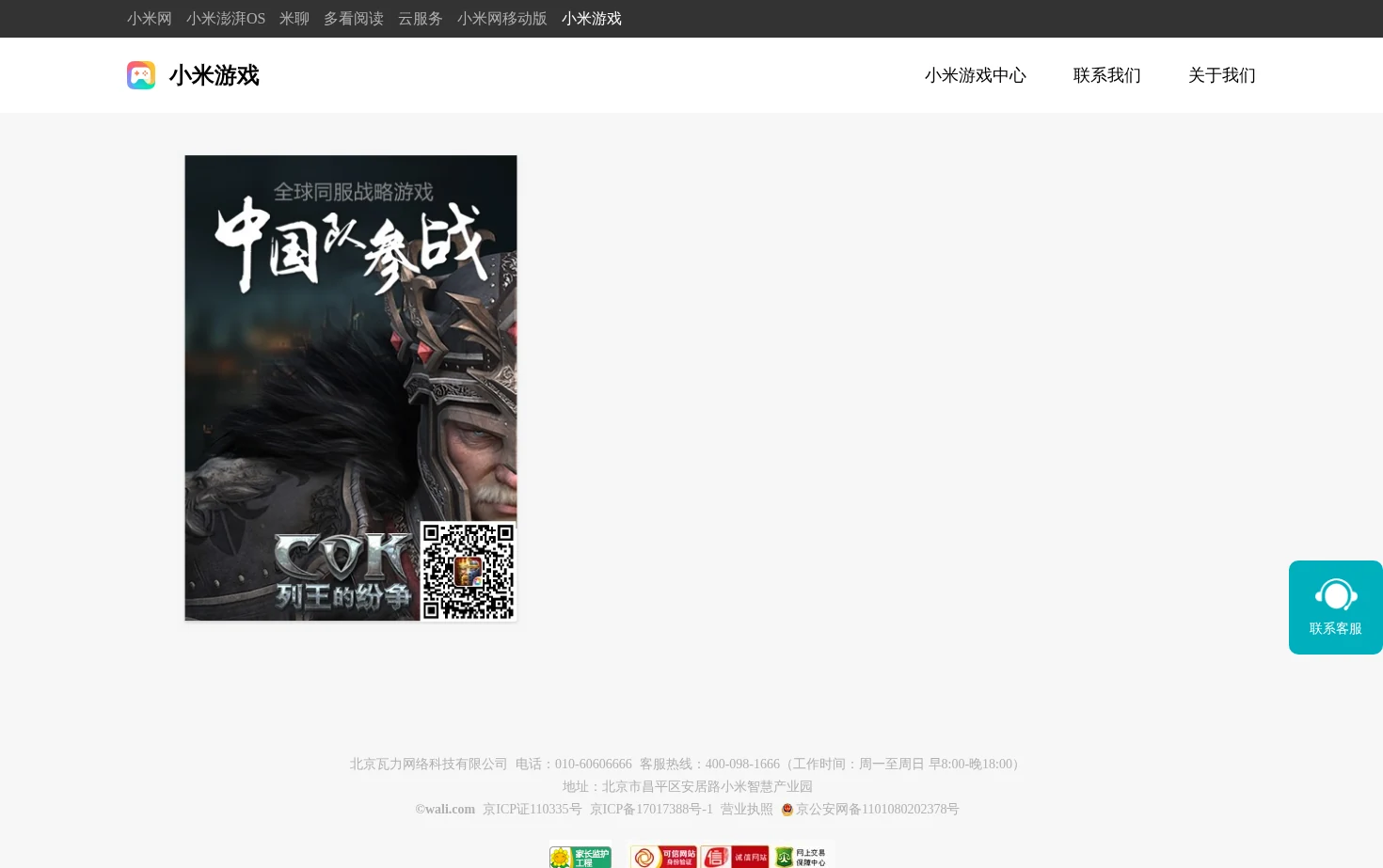 小米游戏 页面快照